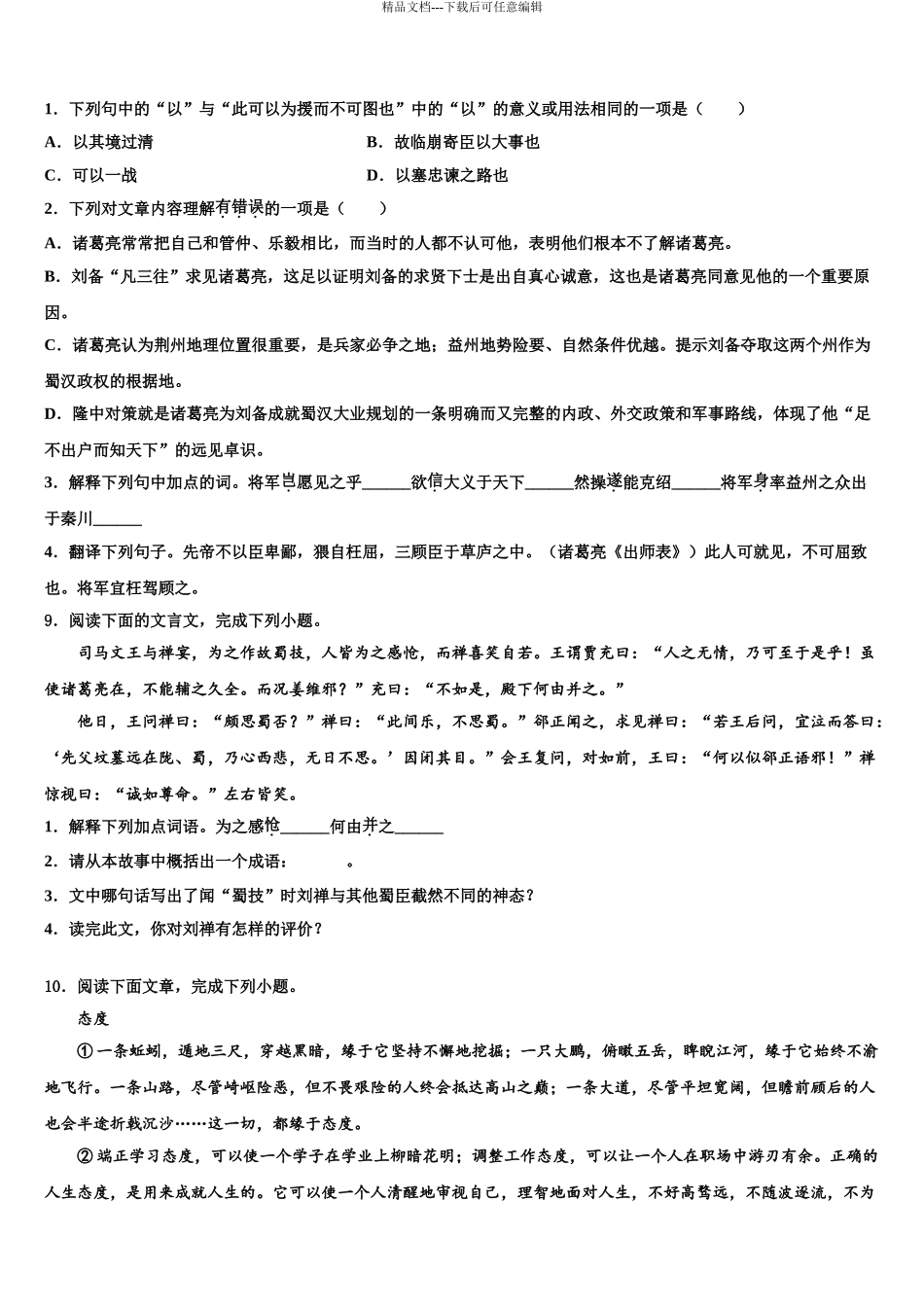 2024年安徽省江淮十校中考语文仿真试卷含解析_第3页