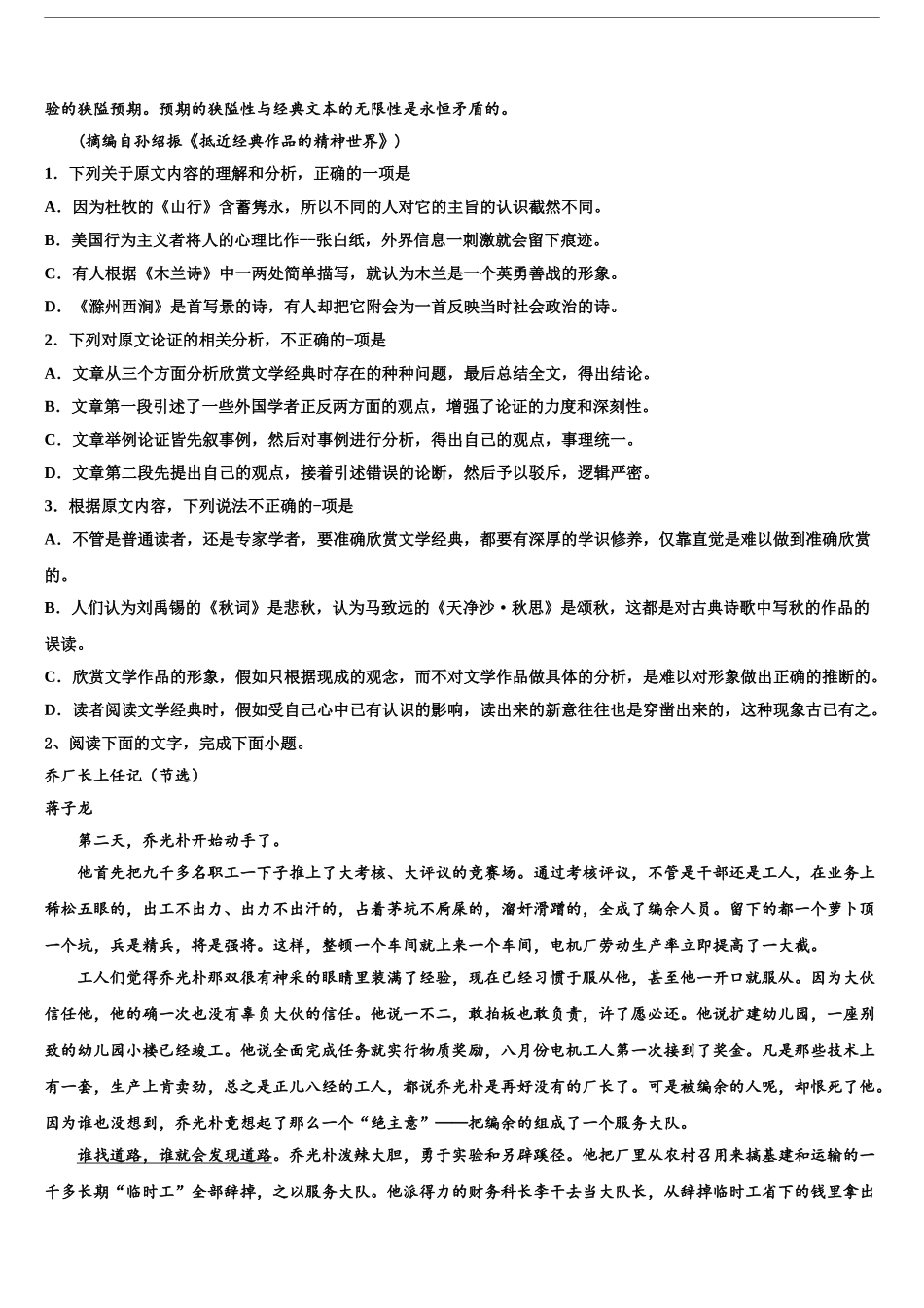 2024年安徽省江淮十校高考冲刺语文模拟试题含解析_第2页