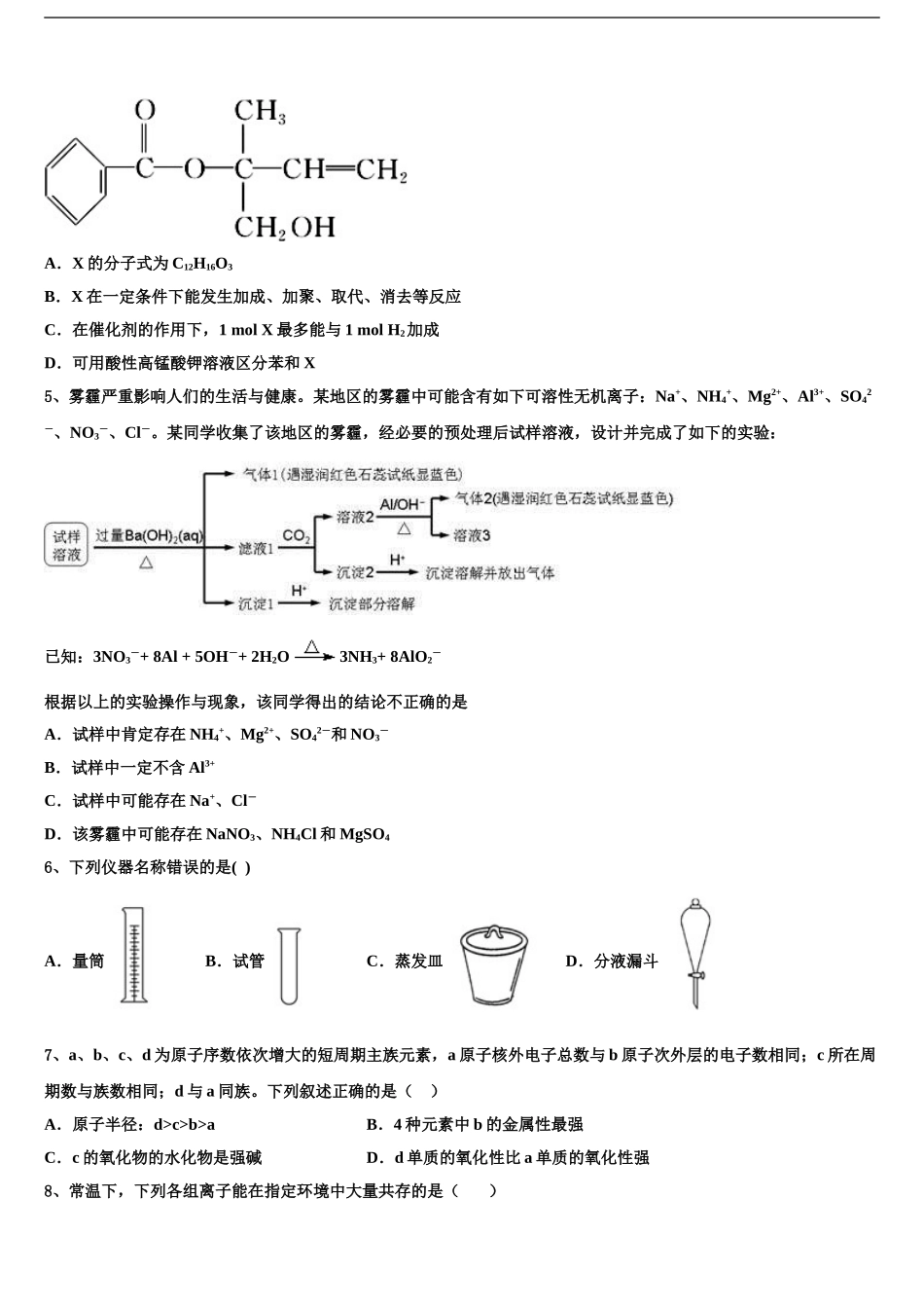 2024年安徽省池州市东至二中高三第五次模拟考试化学试卷含解析_第2页