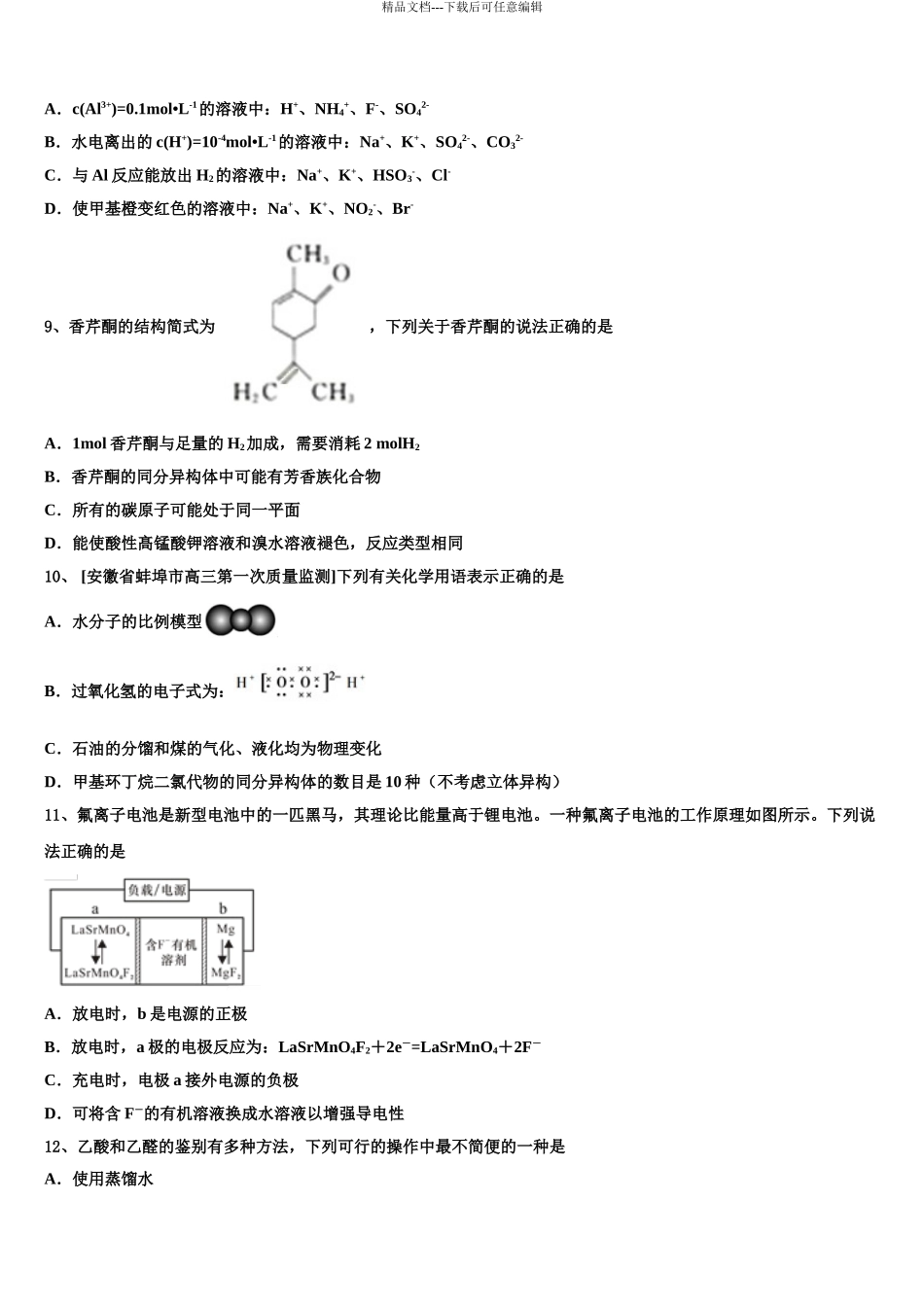 2024年安徽省池州市东至二中高三第五次模拟考试化学试卷含解析_第3页