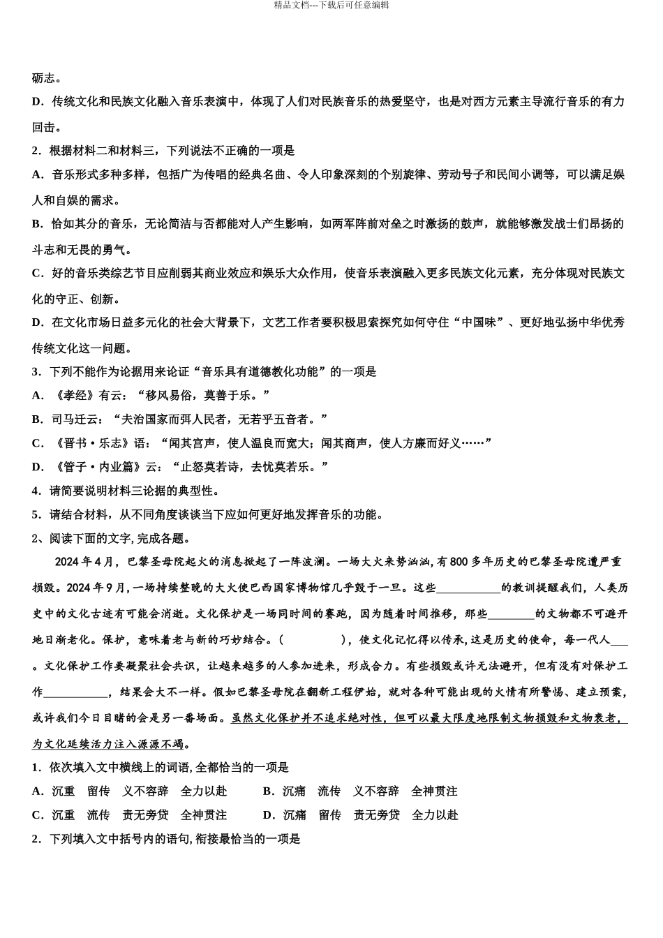 2024年安徽省池州市东至县第二中学高考语文五模试卷含解析_第3页
