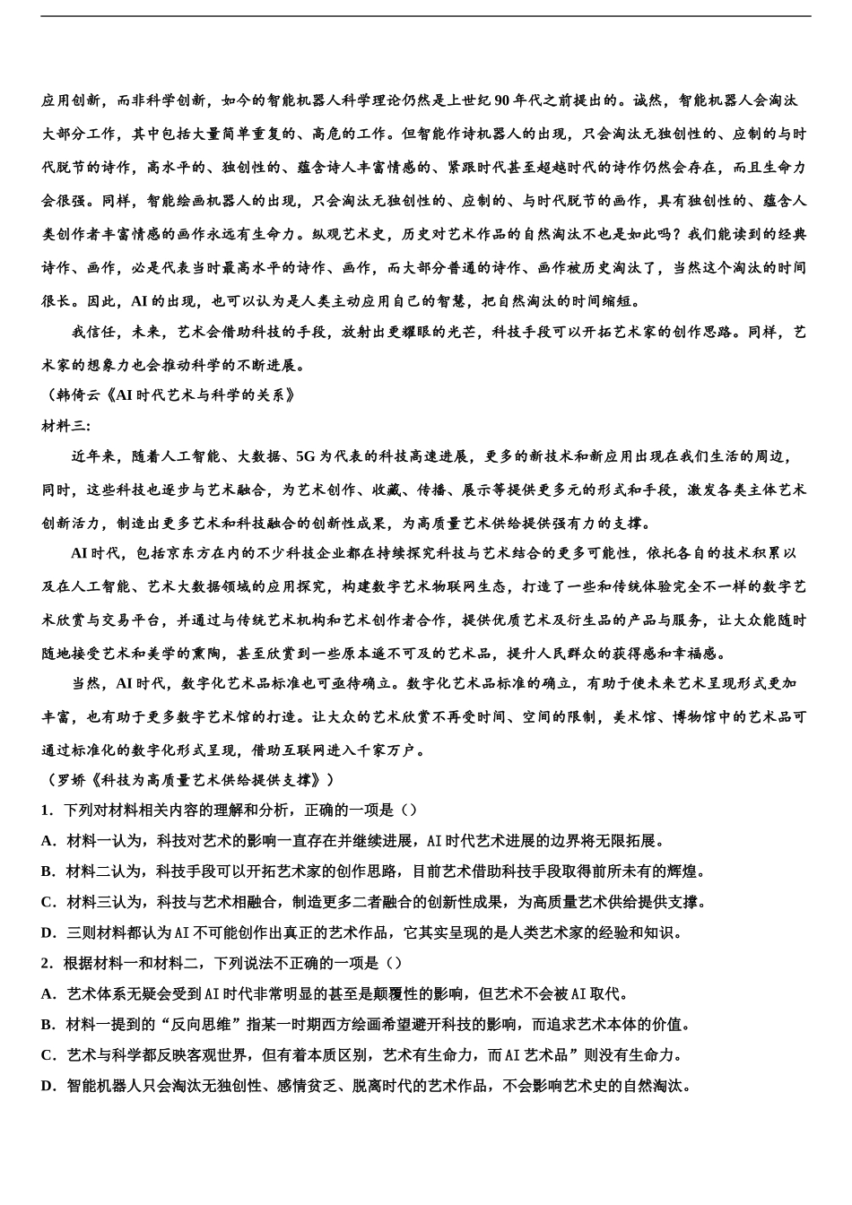 2024年安徽省池州市东至县第二中学高考语文全真模拟密押卷含解析_第2页