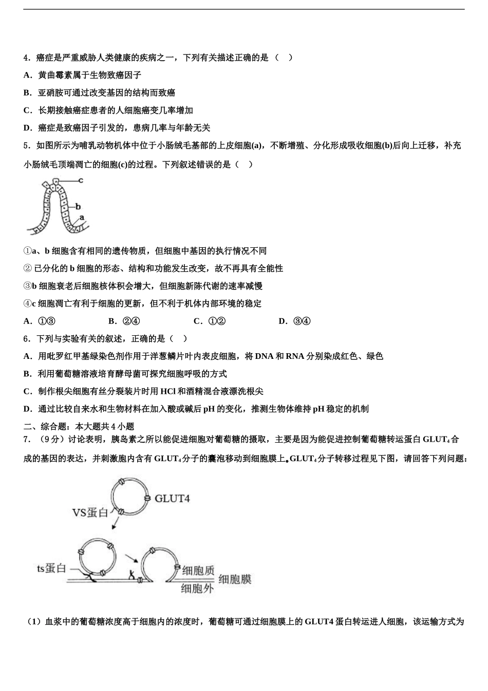 2024年安徽省池州市东至三中高考冲刺模拟生物试题含解析_第2页