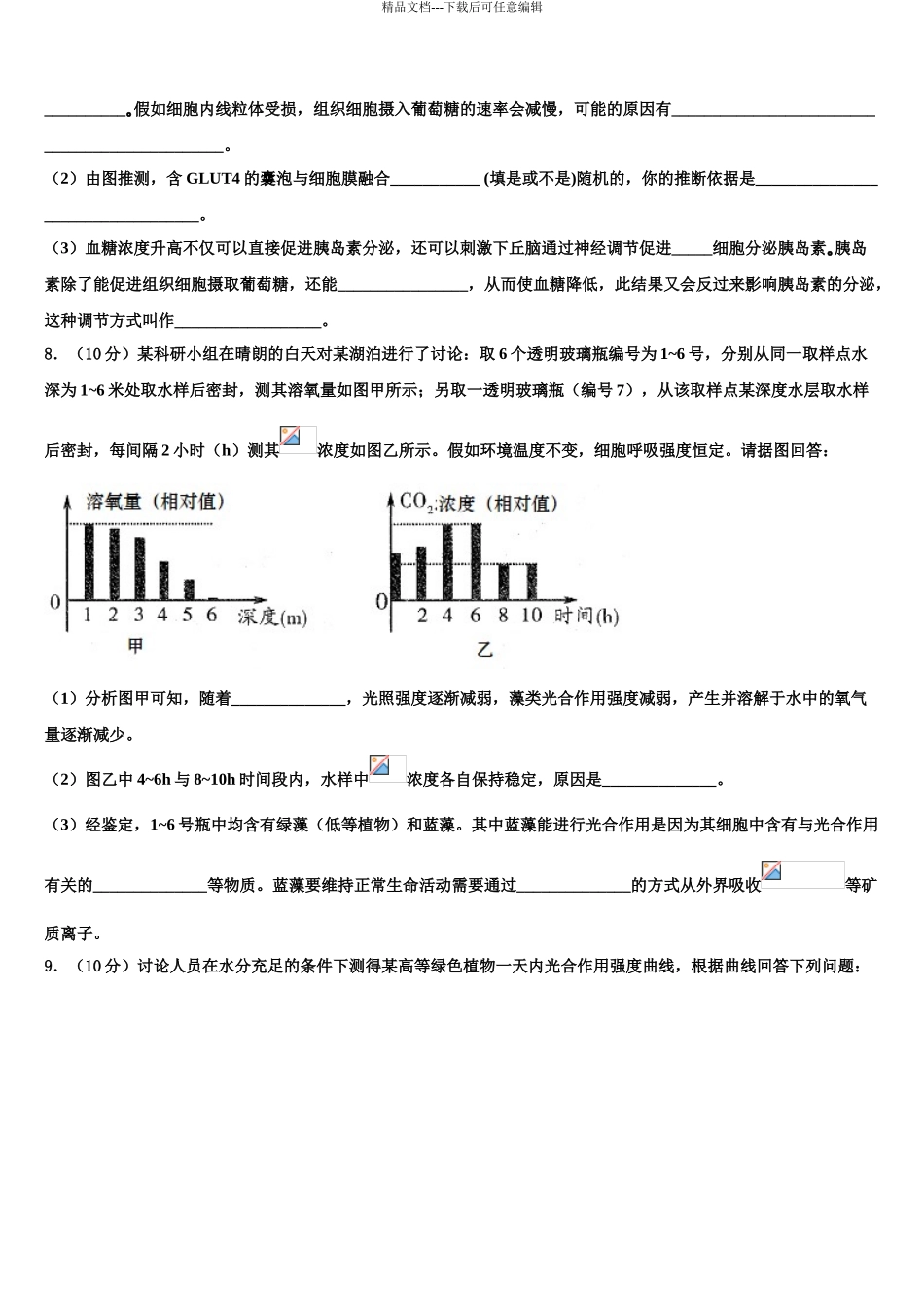 2024年安徽省池州市东至三中高考冲刺模拟生物试题含解析_第3页