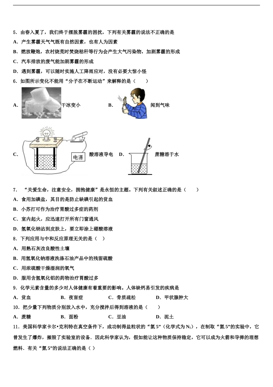 2024年安徽省池州市贵池区中考四模化学试题含解析_第2页