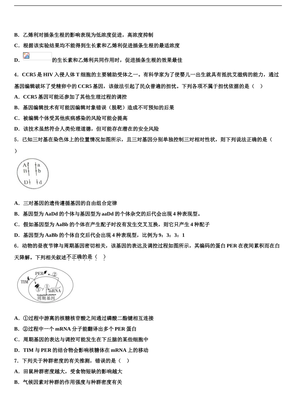 2024年安徽省池州市贵池区高三冲刺模拟生物试卷含解析_第2页
