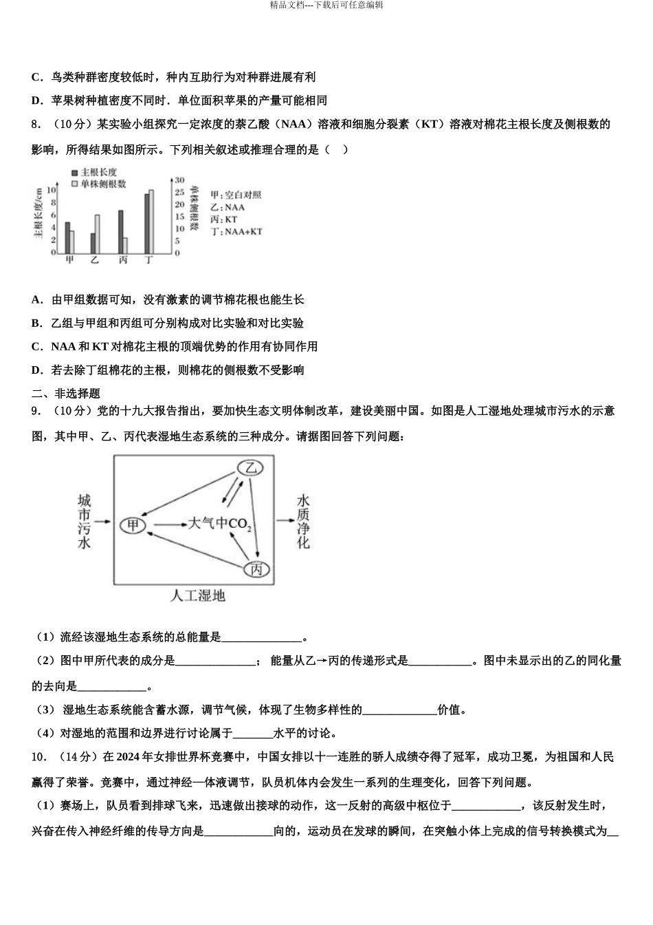 2024年安徽省池州市贵池区高三冲刺模拟生物试卷含解析_第3页