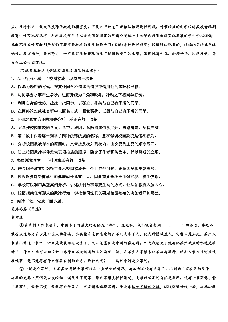 2024年安徽省池州市重点中学高三第二次诊断性检测语文试卷含解析_第2页