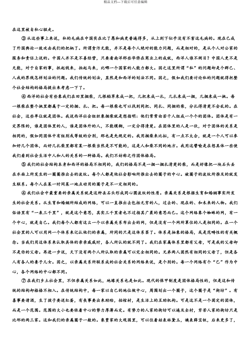 2024年安徽省池州市重点中学高三第二次诊断性检测语文试卷含解析_第3页