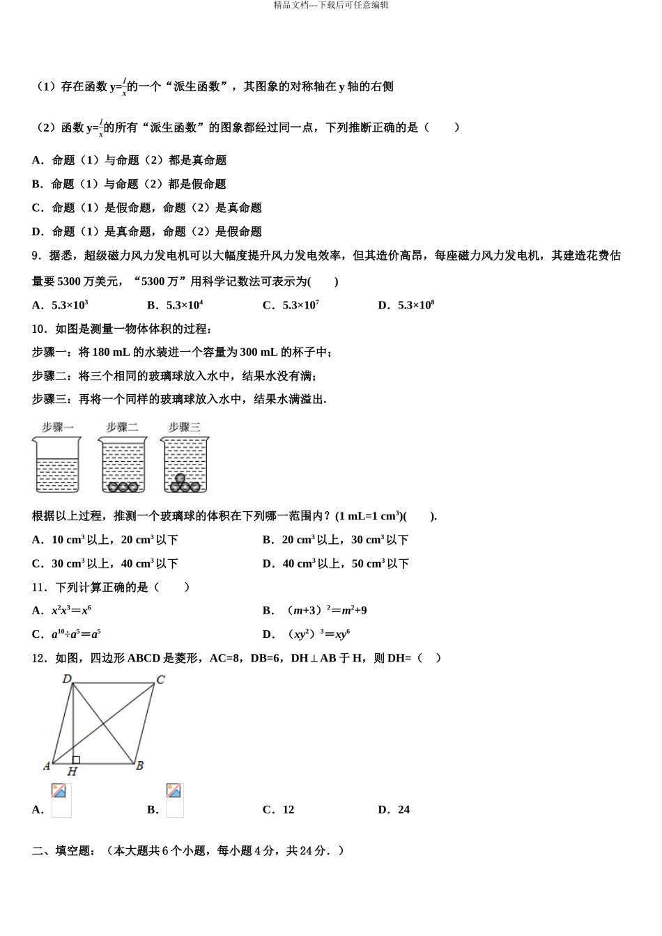 2024年安徽省池州市名校中考数学仿真试卷含解析_第3页
