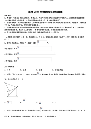 2024年安徽省池州市名校中考数学仿真试卷含解析