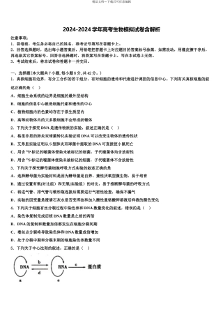 2024年安徽省池州市高三第三次测评生物试卷含解析