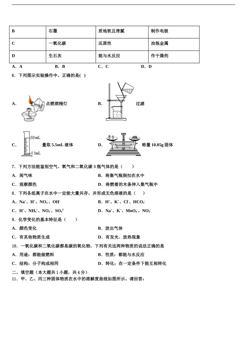 2024年安徽省池州市贵池区重点达标名校中考适应性考试化学试题含解析_第2页