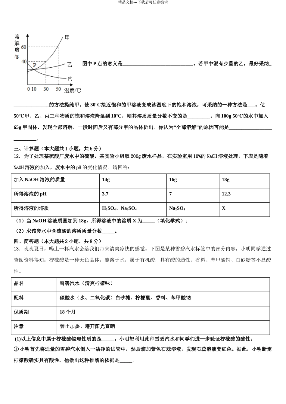 2024年安徽省池州市贵池区重点达标名校中考适应性考试化学试题含解析_第3页