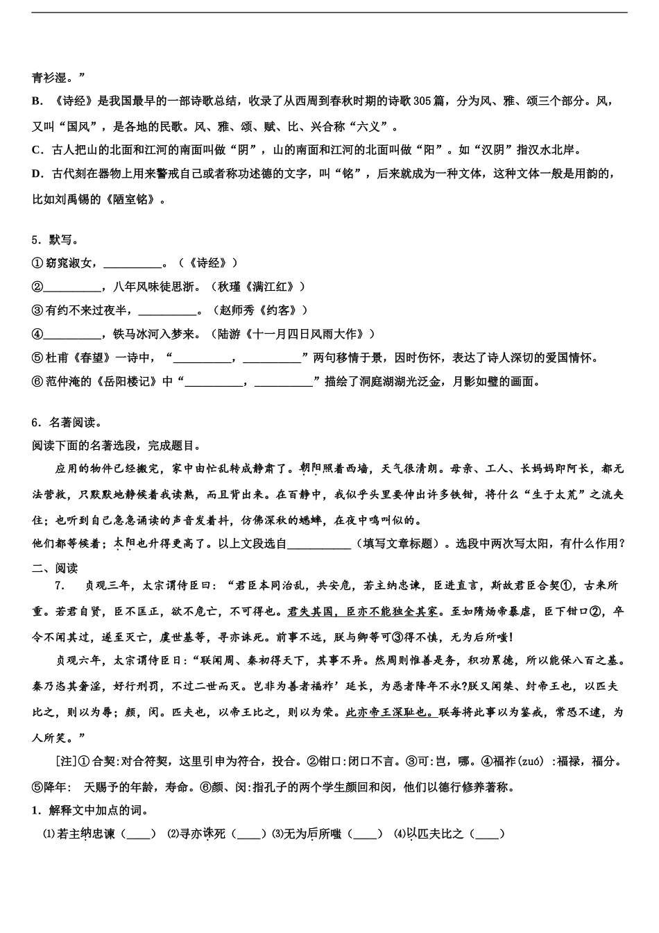 2024年安徽省池州市贵池区中考语文对点突破模拟试卷含解析_第2页