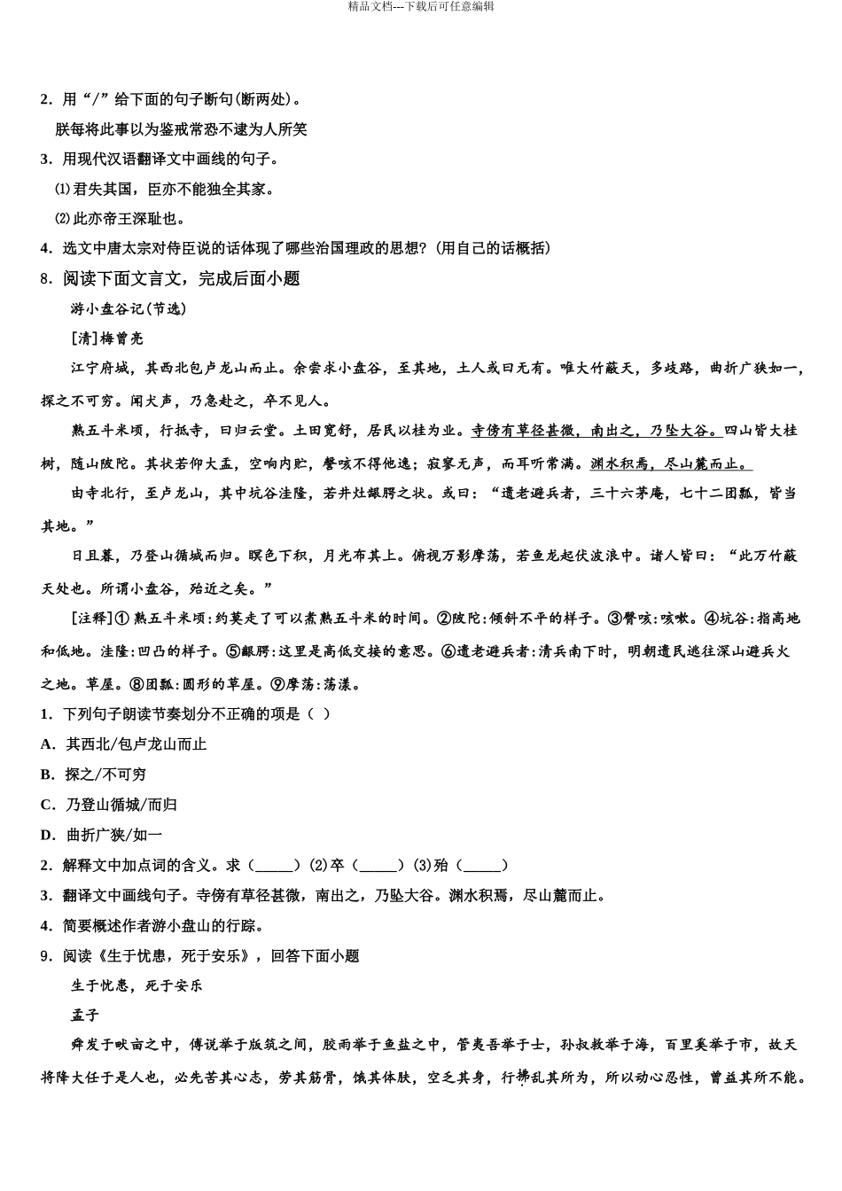 2024年安徽省池州市贵池区中考语文对点突破模拟试卷含解析_第3页