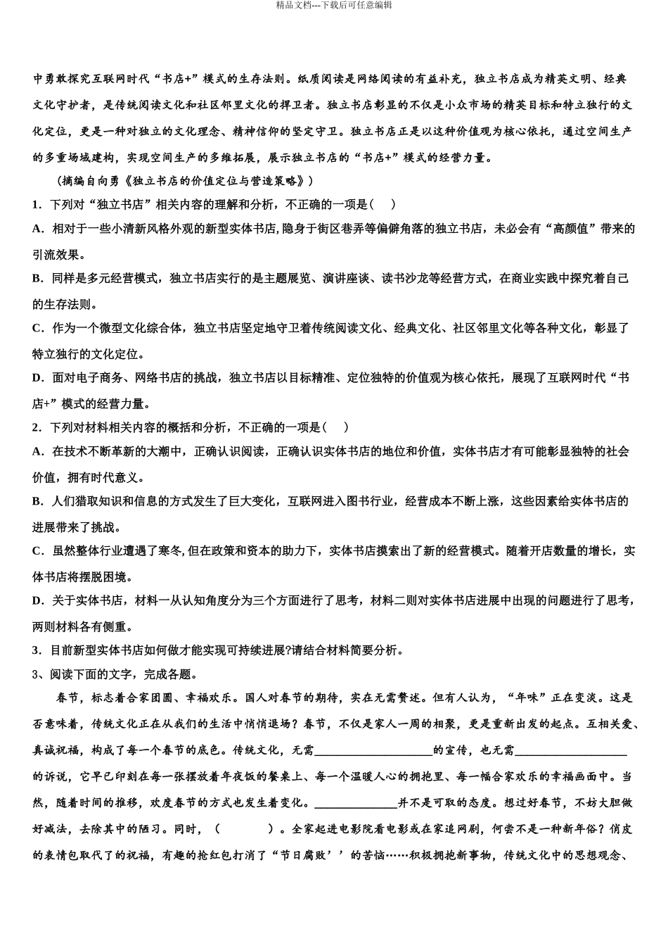 2024年安徽省池州市高考考前提分语文仿真卷含解析_第3页