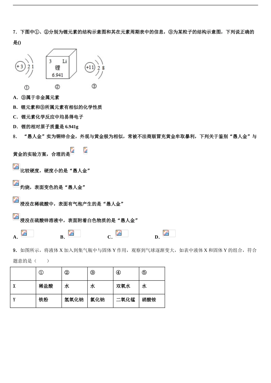 2024年安徽省沿淮教育联盟中考化学考前最后一卷含解析_第2页