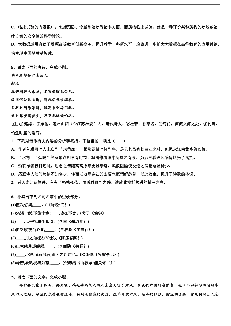 2024年安徽省池州市高考冲刺模拟语文试题含解析_第2页