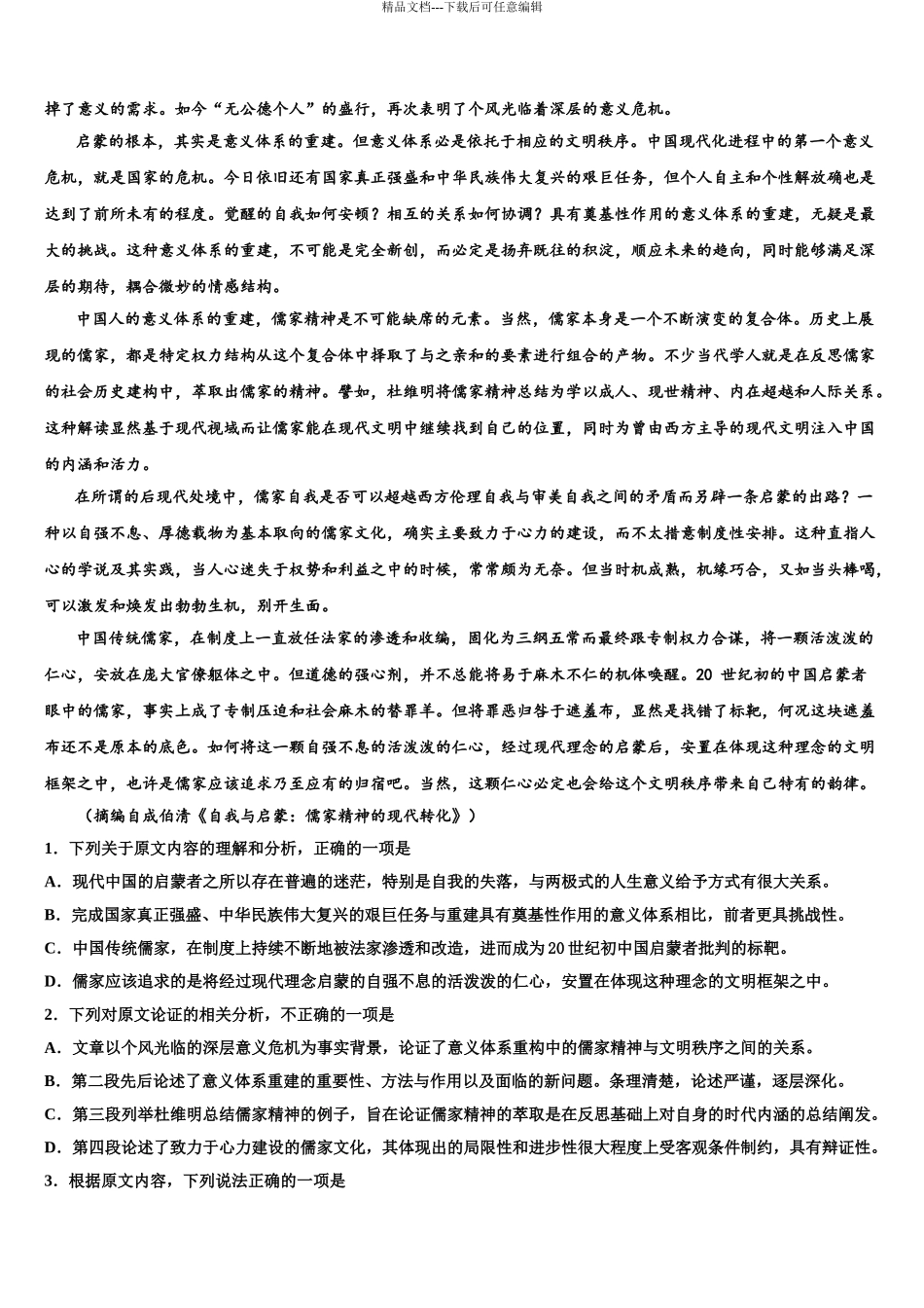 2024年安徽省池州市高考冲刺模拟语文试题含解析_第3页