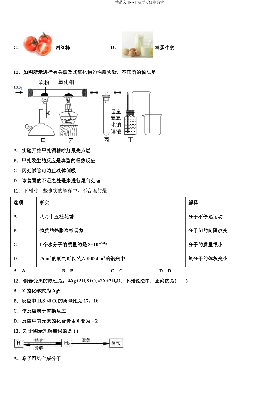 2024年安徽省沿淮教育联盟重点达标名校中考试题猜想化学试卷含解析_第3页