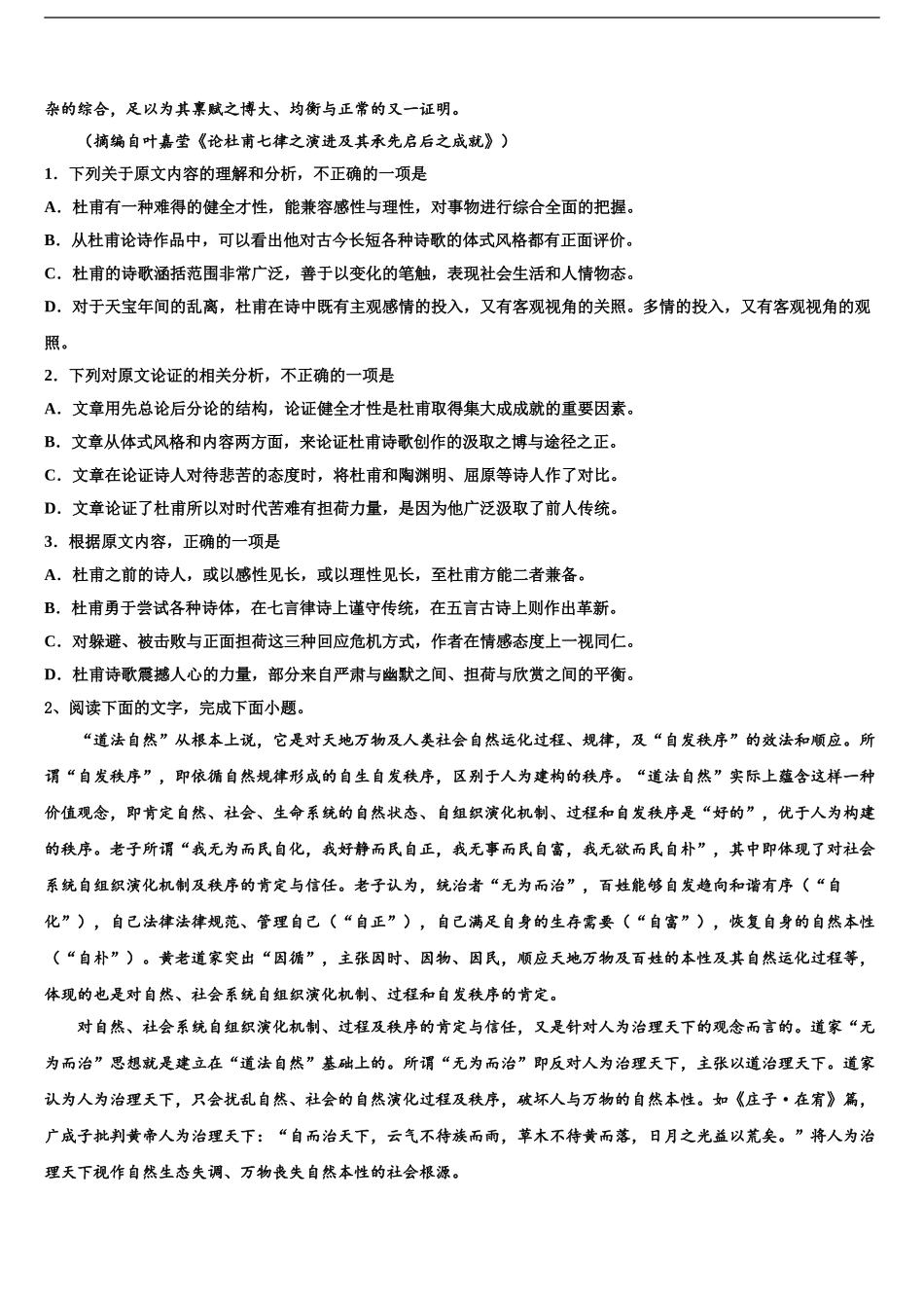 2024年安徽省泗县樊集中学高三下第一次测试语文试题含解析_第2页