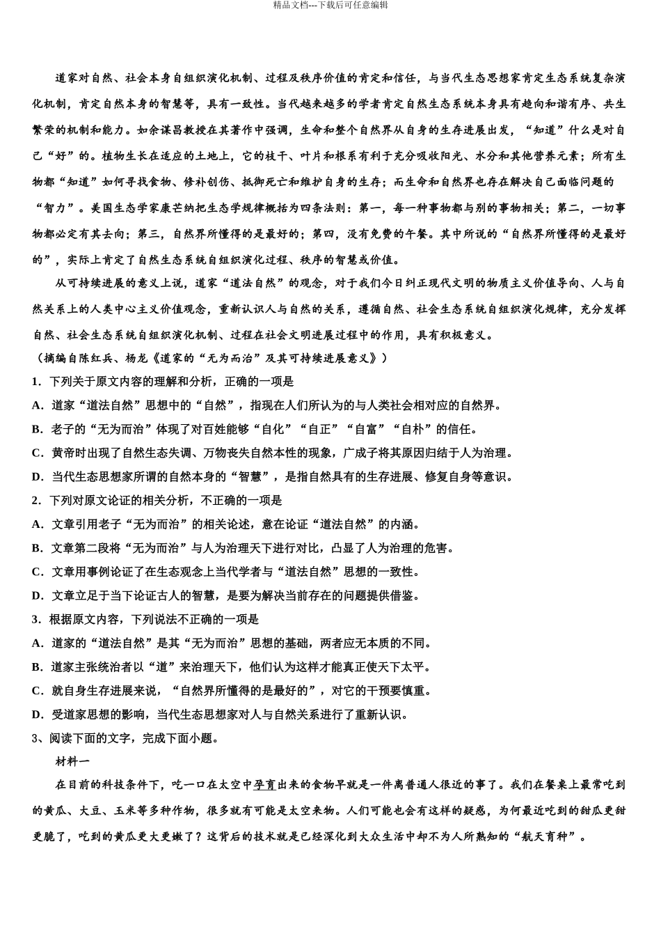 2024年安徽省泗县樊集中学高三下第一次测试语文试题含解析_第3页