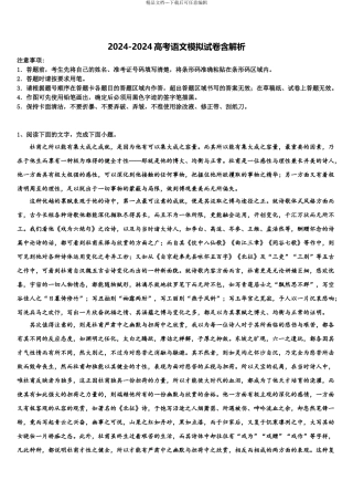 2024年安徽省泗县樊集中学高三下第一次测试语文试题含解析