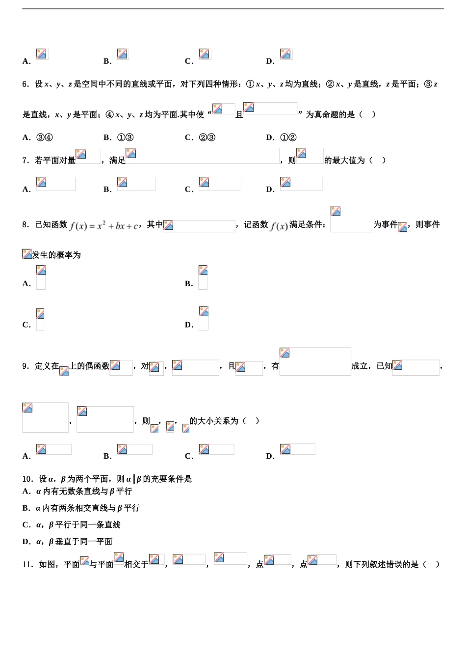 2024年安徽省泗县三中高三最后一卷数学试卷含解析_第2页