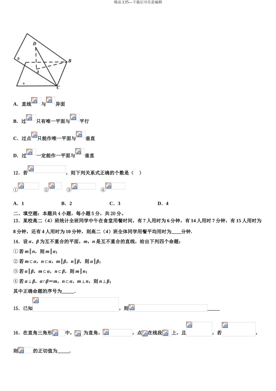2024年安徽省泗县三中高三最后一卷数学试卷含解析_第3页