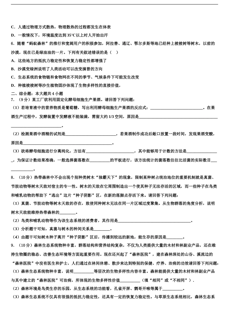 2024年安徽省泗县一中高考冲刺生物模拟试题含解析_第2页