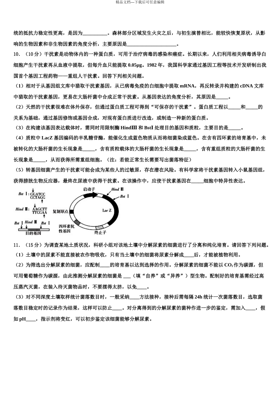 2024年安徽省泗县一中高考冲刺生物模拟试题含解析_第3页