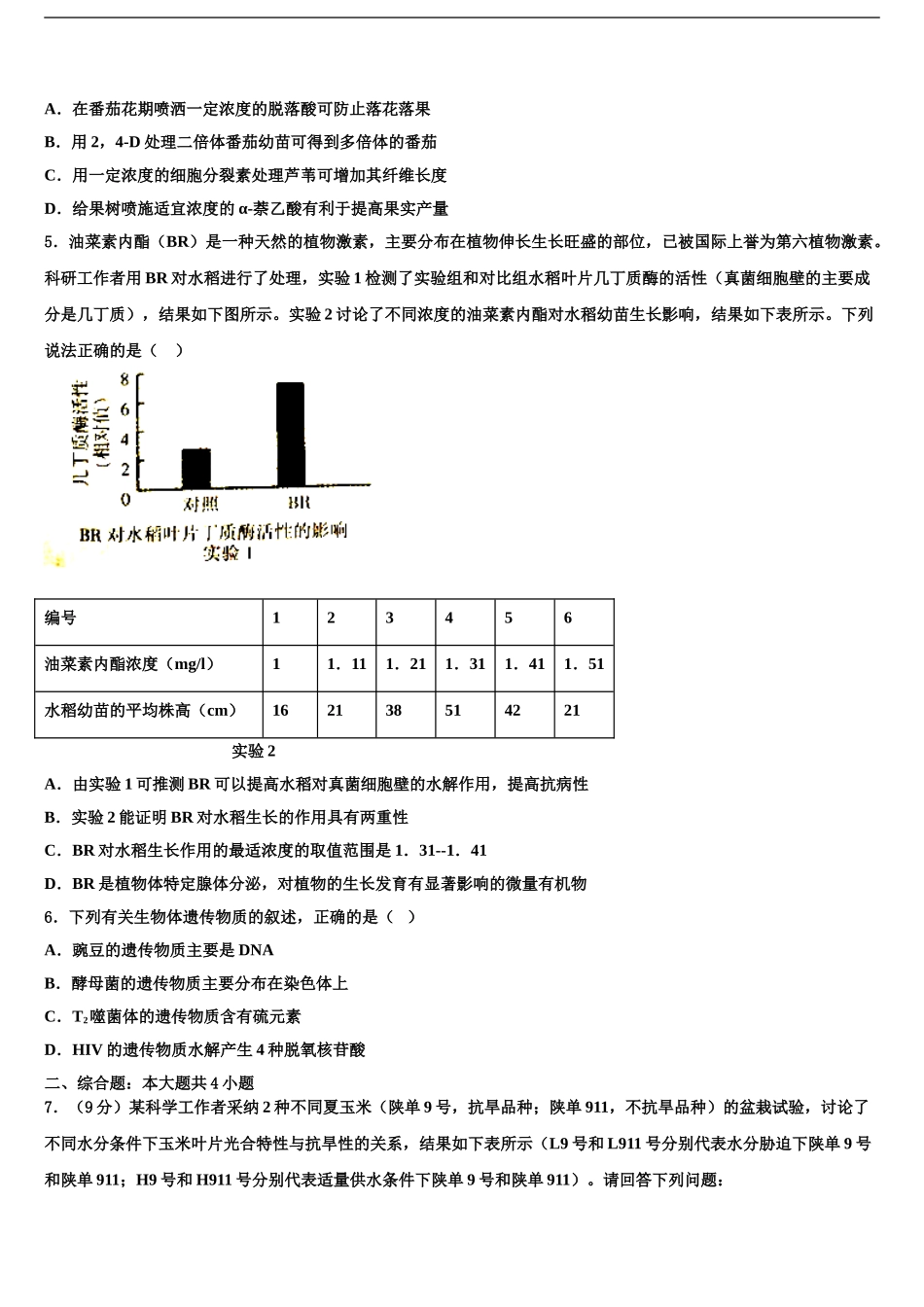 2024年安徽省泗县九里沟中学高三3月份第一次模拟考试生物试卷含解析_第2页