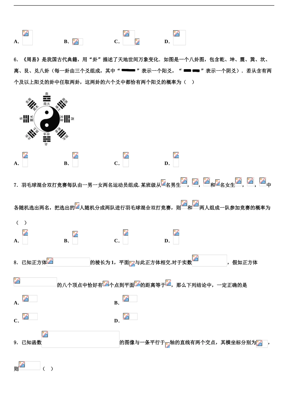 2024年安徽省浮山中学高三第五次模拟考试数学试卷含解析_第2页