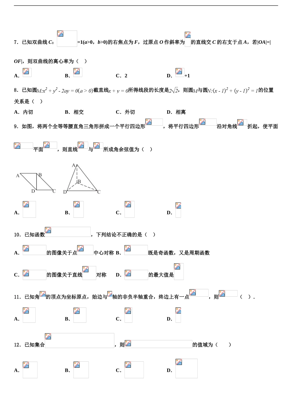 2024年安徽省泗县第一中学高三压轴卷数学试卷含解析_第2页