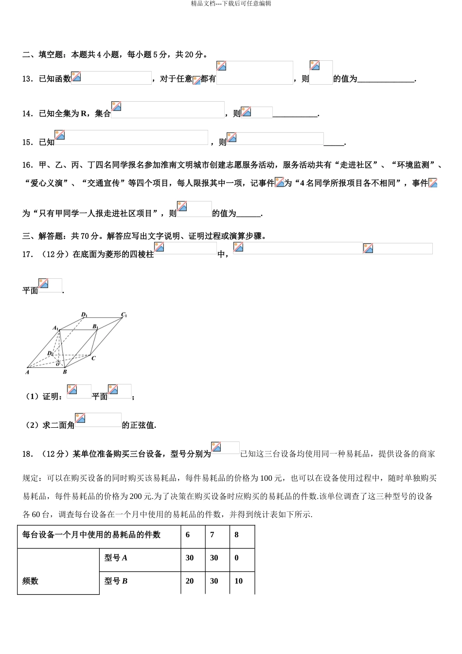 2024年安徽省泗县第一中学高三压轴卷数学试卷含解析_第3页