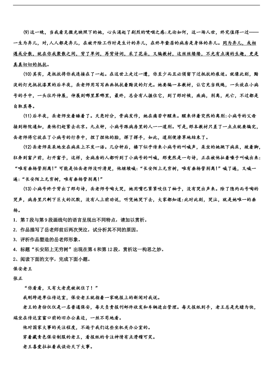 2024年安徽省浮山中学高三冲刺模拟语文试卷含解析_第2页