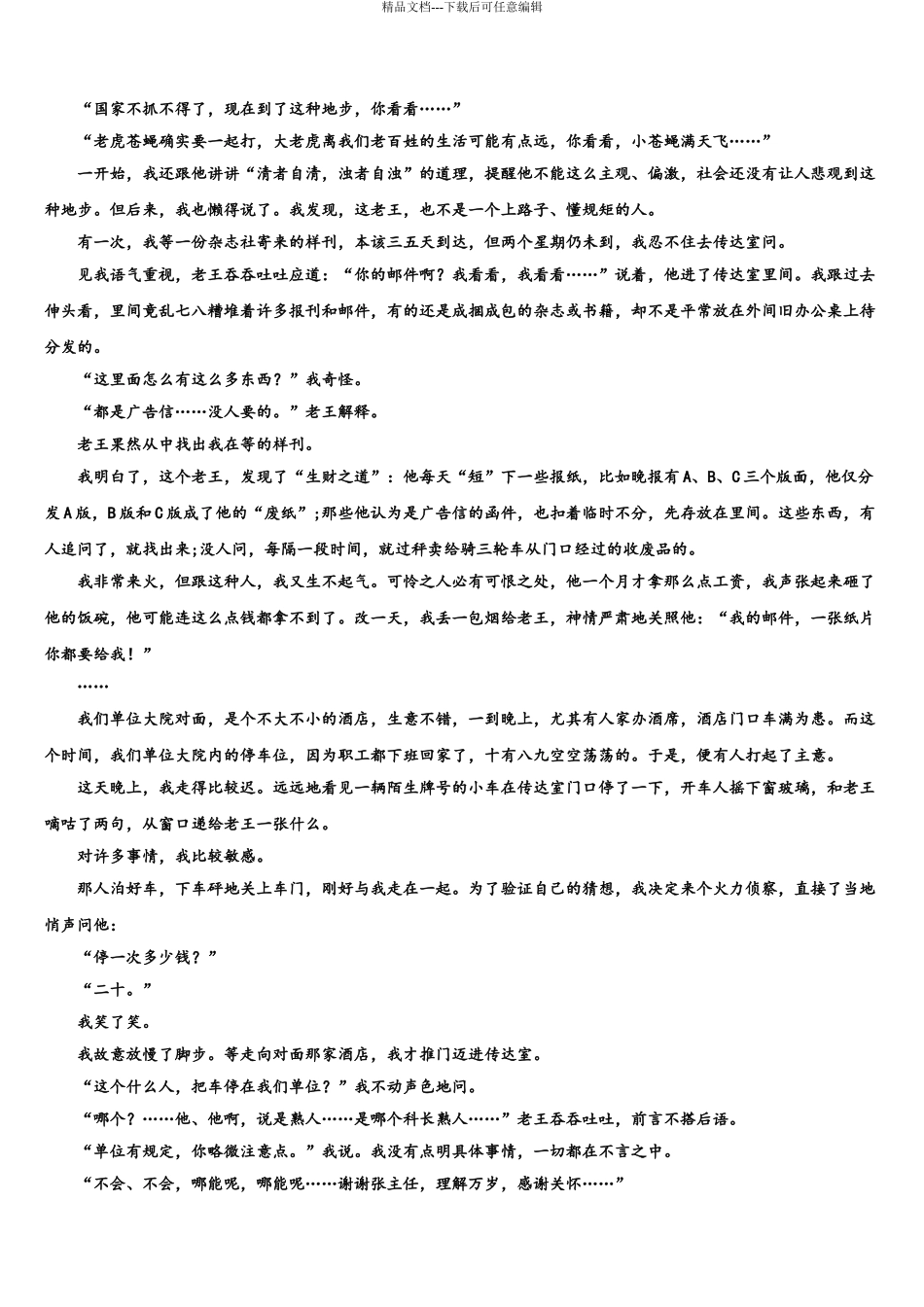 2024年安徽省浮山中学高三冲刺模拟语文试卷含解析_第3页