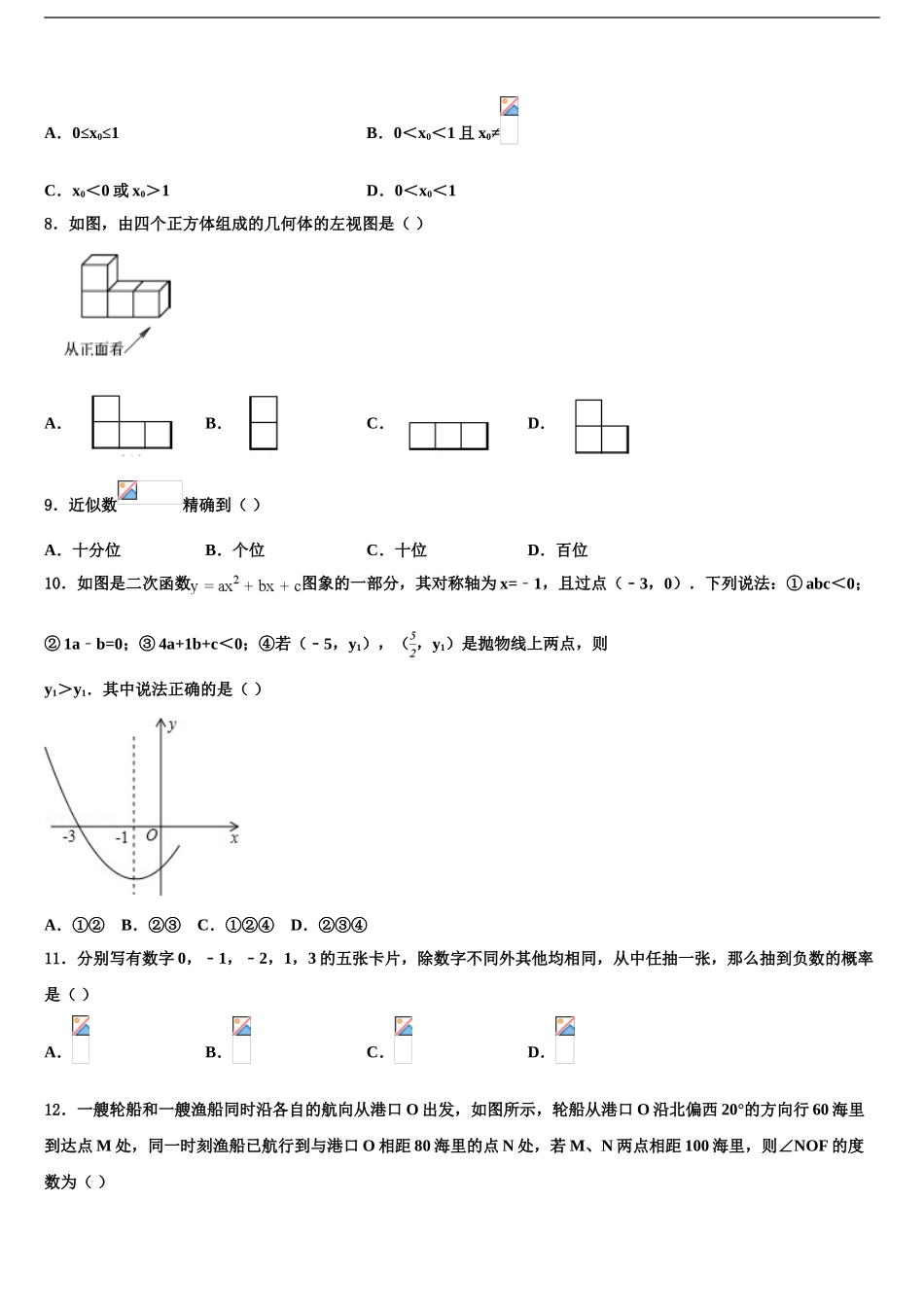 2024年安徽省涡阳县达标名校中考数学押题试卷含解析_第2页