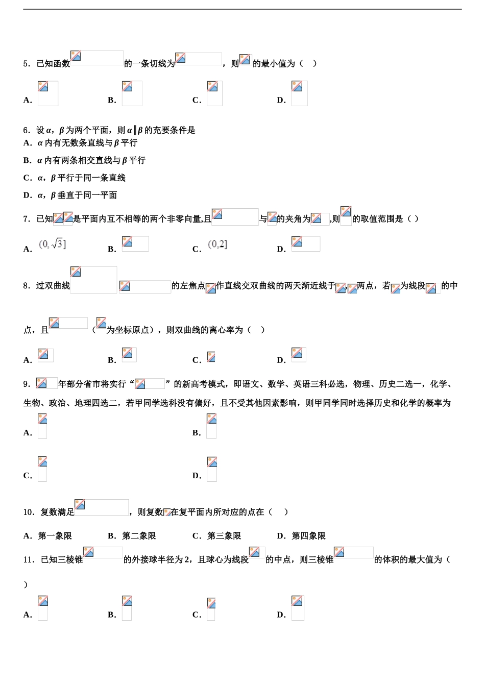 2024年安徽省涡阳县第一中学高考数学三模试卷含解析_第2页