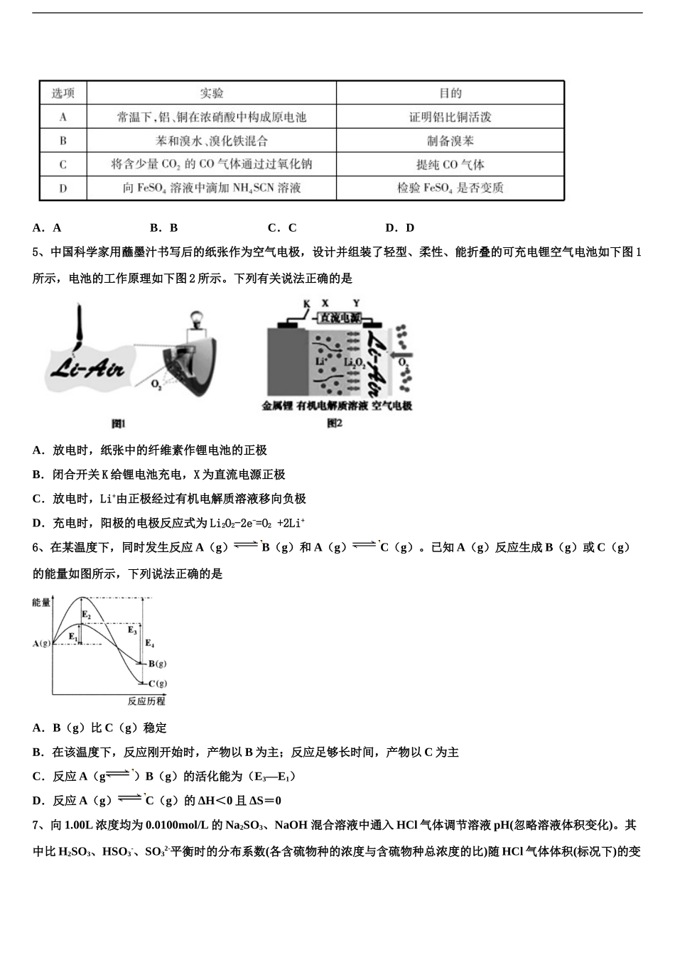 2024年安徽省毛坦厂中学高三下学期联合考试化学试题含解析_第2页