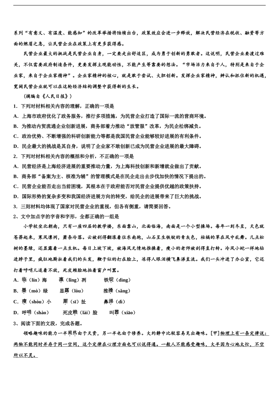 2024年安徽省淮北一中高三语文试卷含解析_第2页