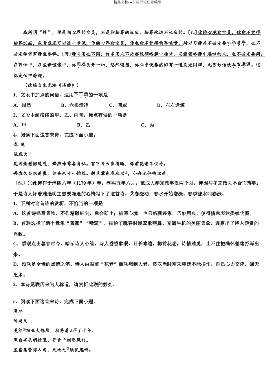 2024年安徽省淮北一中高三语文试卷含解析_第3页