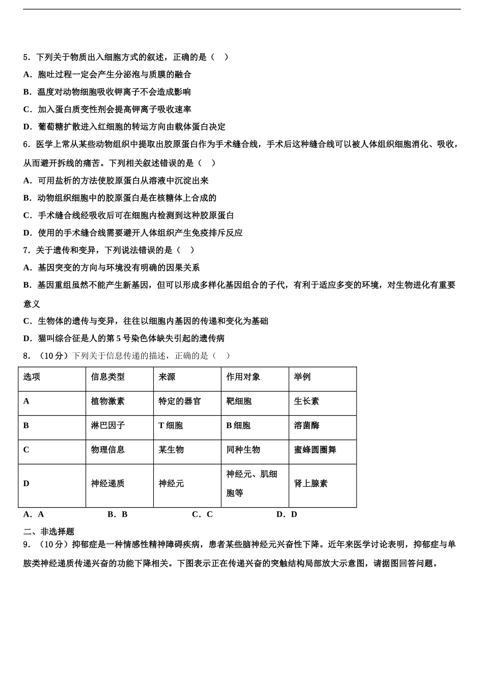 2024年安徽省淮北、宿州市高考生物考前最后一卷预测卷含解析_第2页