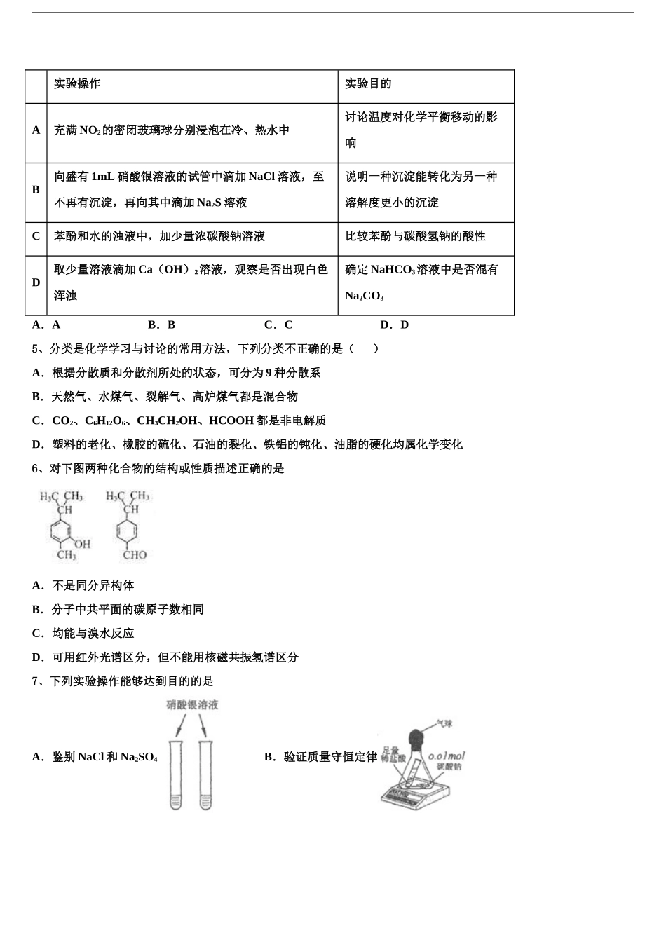 2024年安徽省淮北、宿州市高考仿真卷化学试题含解析_第2页