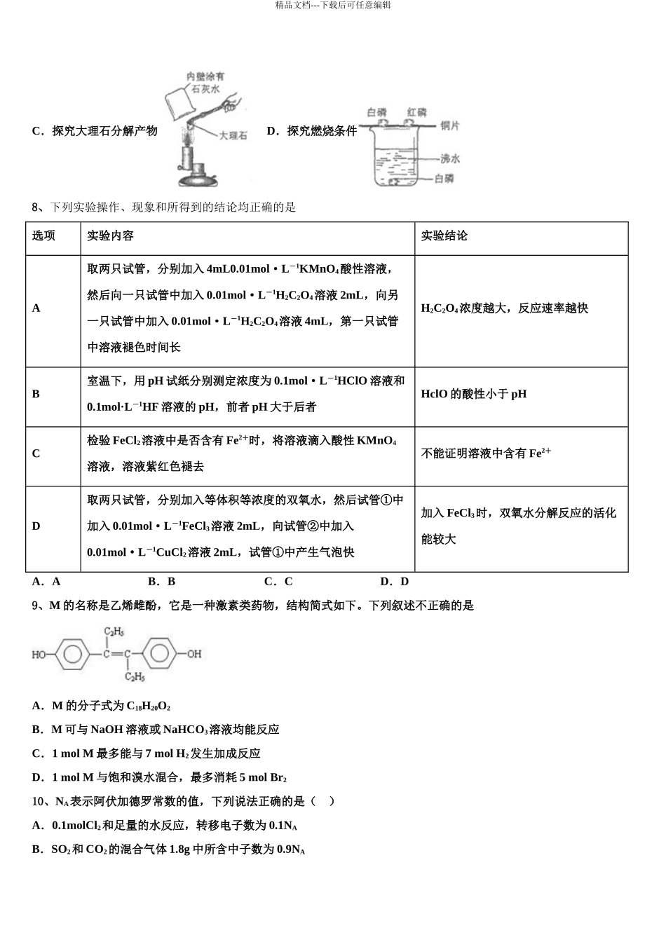 2024年安徽省淮北、宿州市高考仿真卷化学试题含解析_第3页