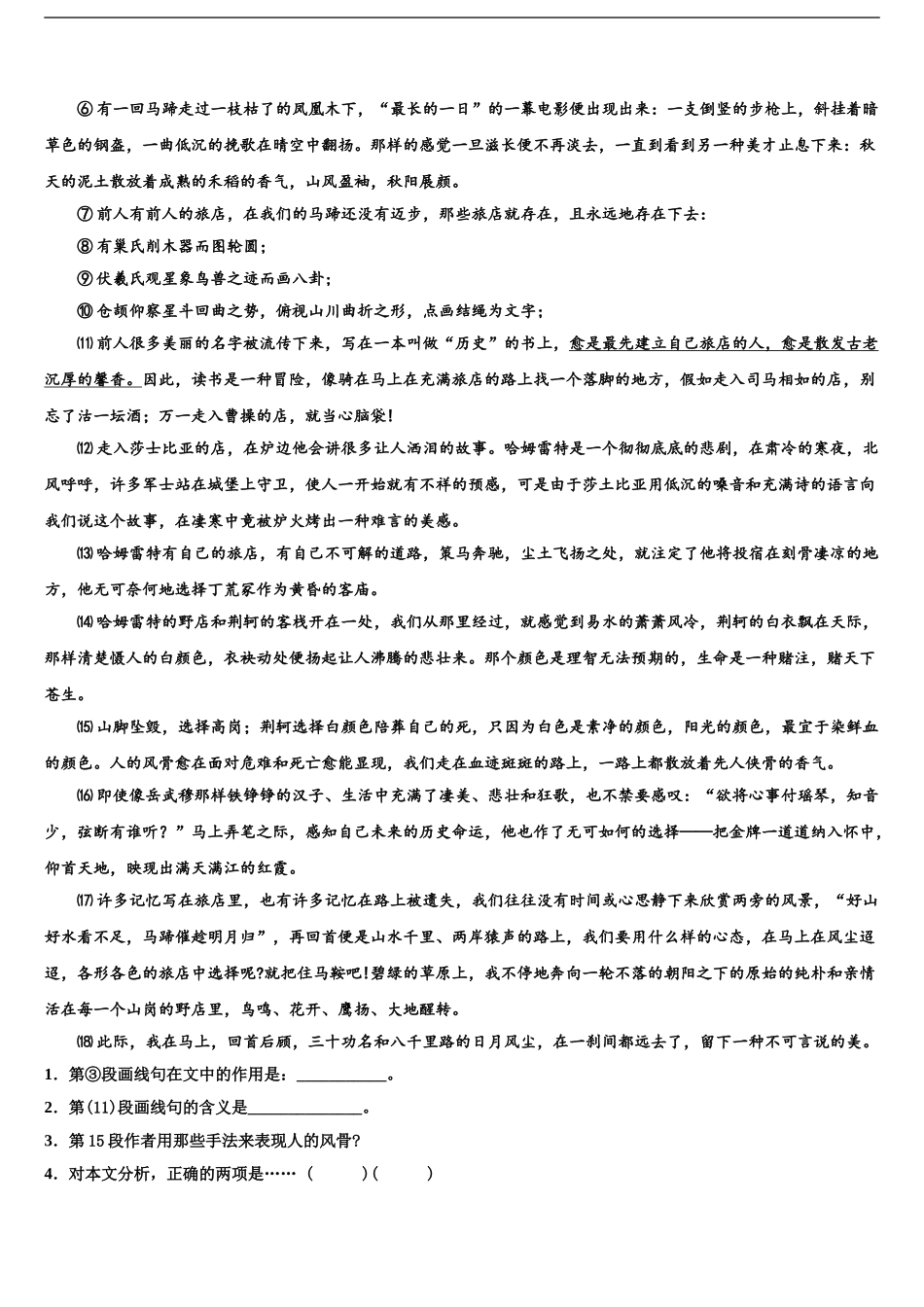 2024年安徽省淮北实验高级中学高考语文五模试卷含解析_第2页