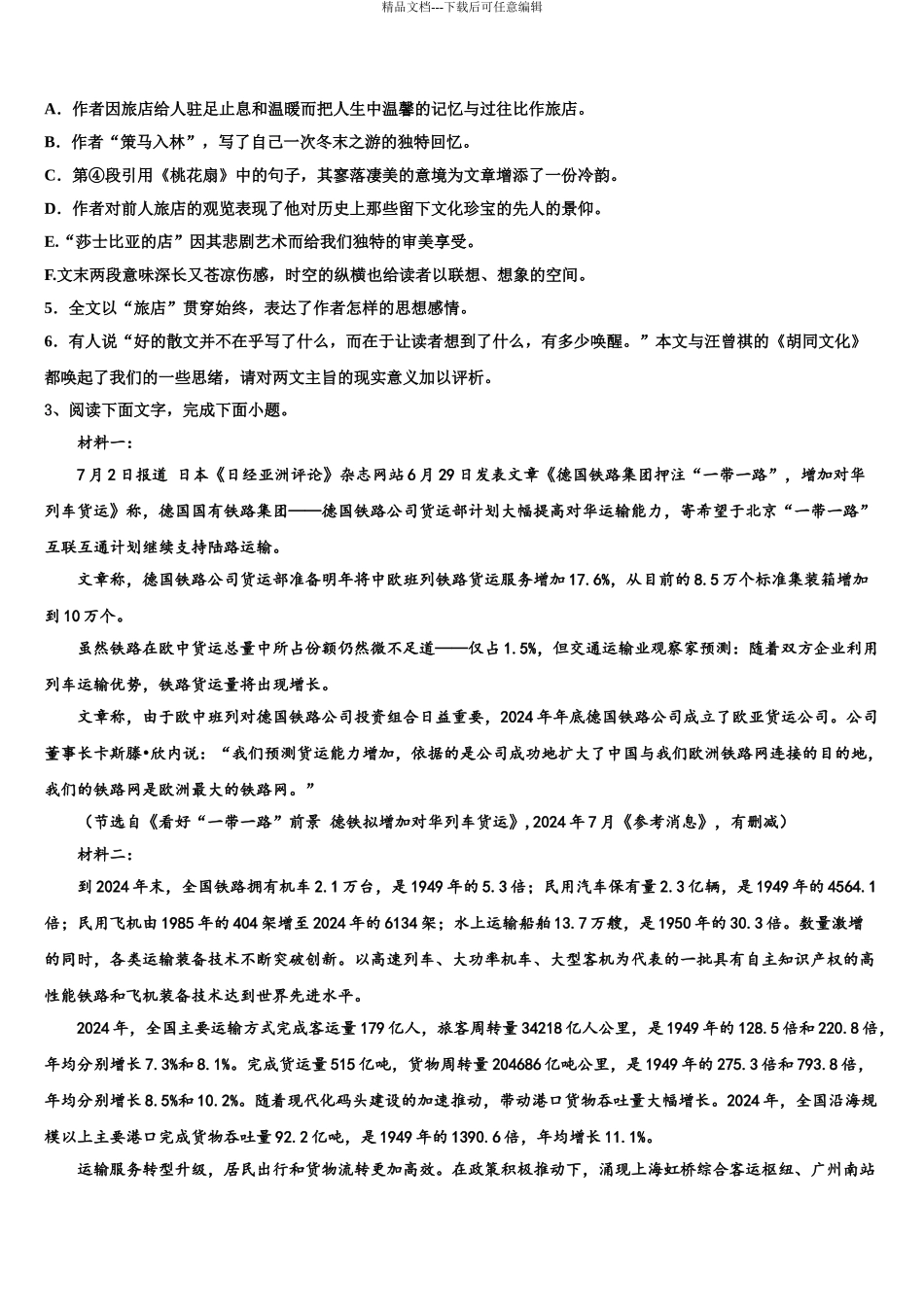 2024年安徽省淮北实验高级中学高考语文五模试卷含解析_第3页