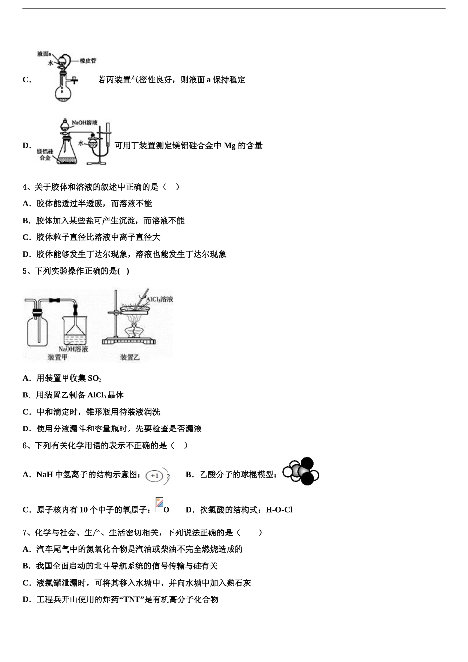 2024年安徽省淮北一中、合肥六中、合肥一中、阜阳一中、滁州中学高三第四次模拟考试化学试卷含解析_第2页