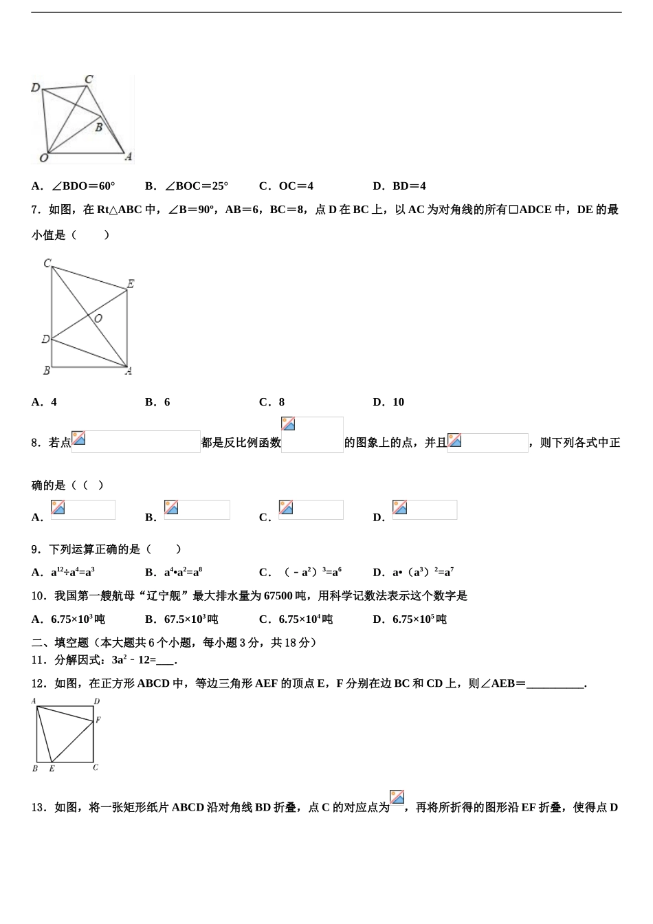 2024年安徽省淮北市中考数学四模试卷含解析_第2页